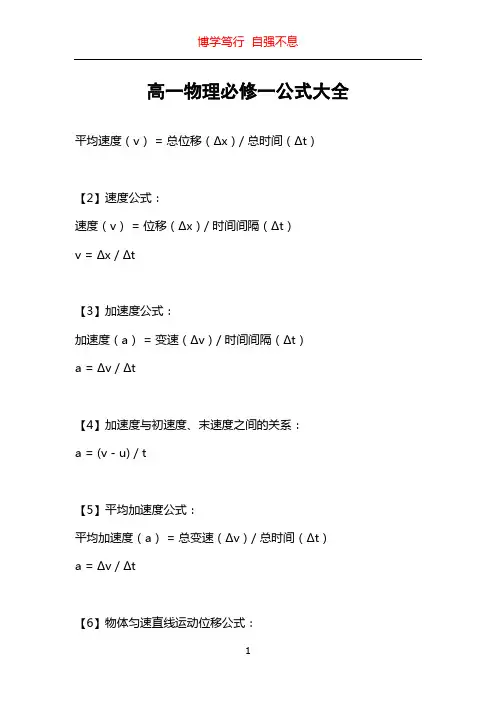 高一物理必修一公式大全 2