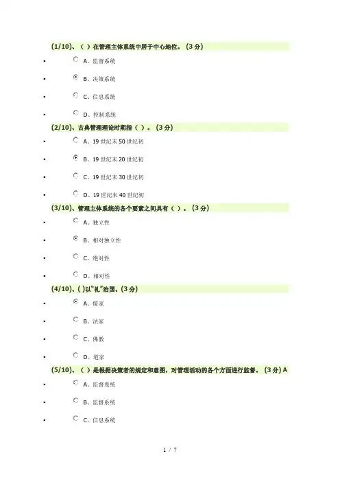 2015电大管理哲学网上作业1-5