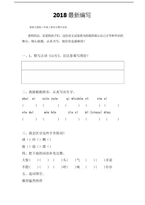人教版三年级上册语文期中试卷(2018最新审定教材)