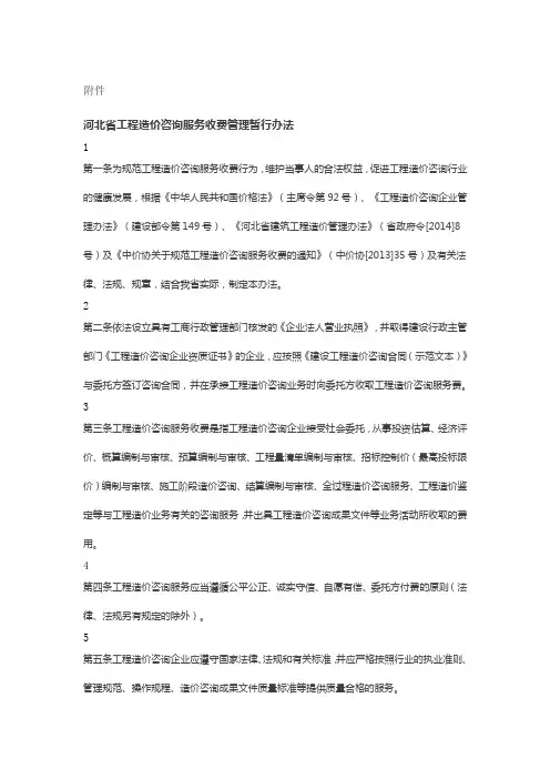 2017河北省工程造价咨询服务收费管理暂行办法