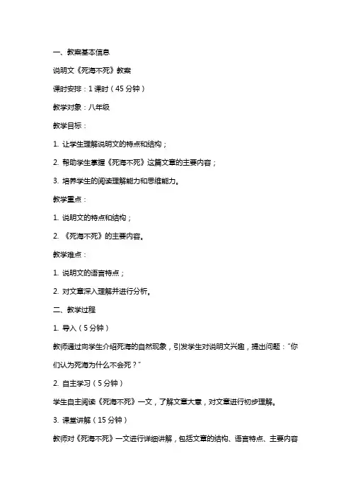 说明文《死海不死》教案
