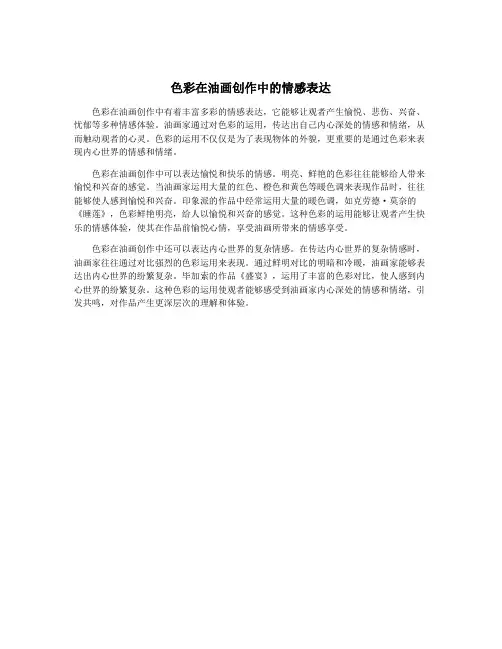 色彩在油画创作中的情感表达