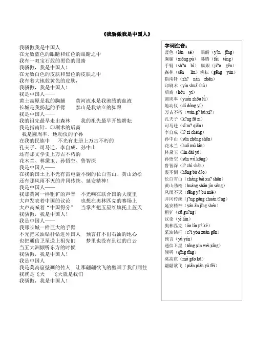我骄傲我是中国人朗诵稿2