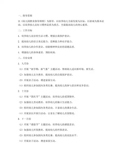 大班学期工作计划月份安排