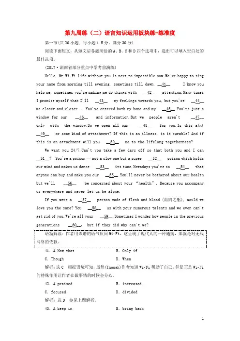 2018年高考英语二轮复习专题辅导与测试第九周练(二)语言知识运用板块练_练准度