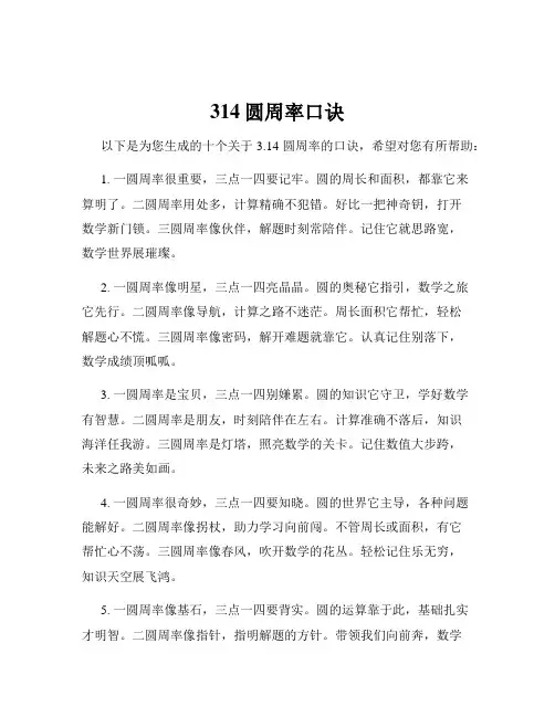314圆周率口诀