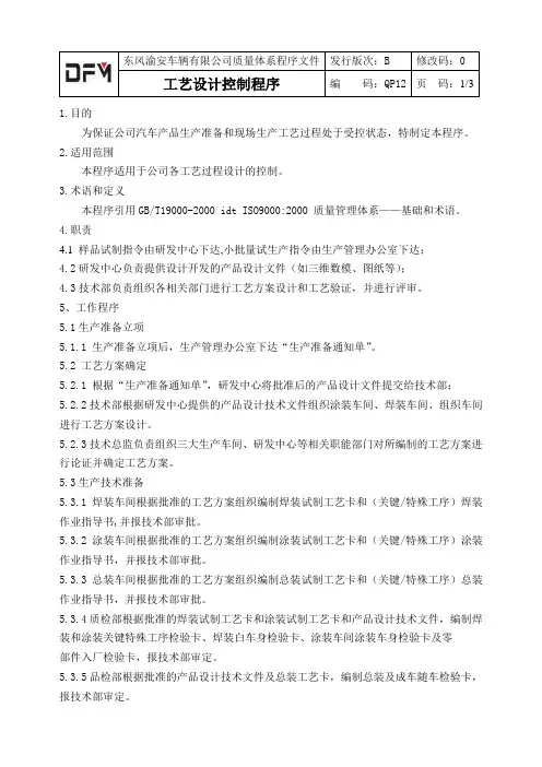工艺设计控制程序-OK
