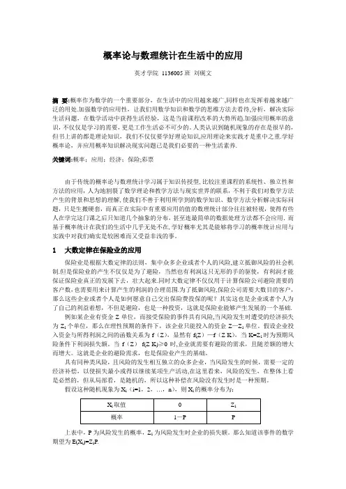 概率与数理统计论文【范本模板】