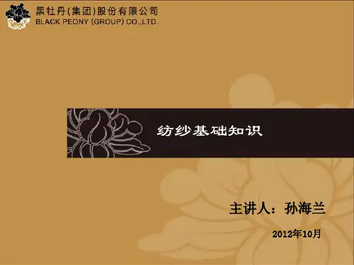 纺纱基础知识 (2)