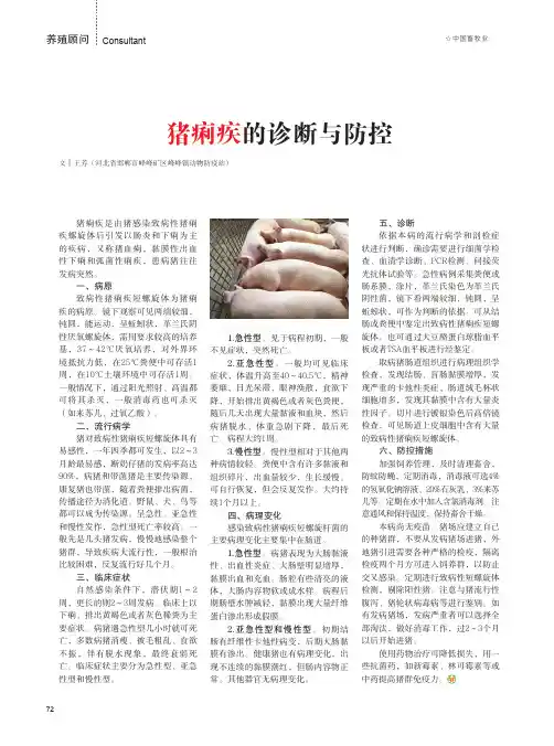 猪痢疾的诊断与防控
