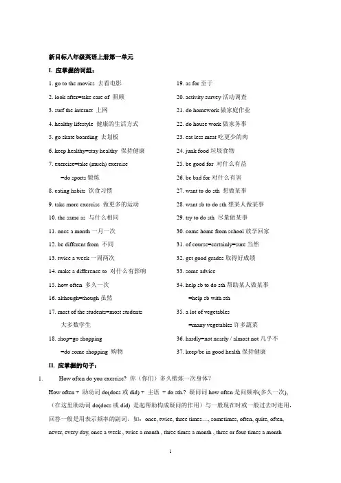 新目标英语八年级(上册)重点短语及句型