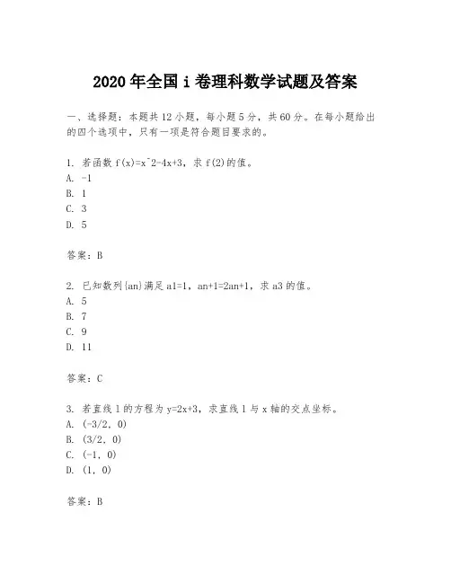2020年全国i卷理科数学试题及答案
