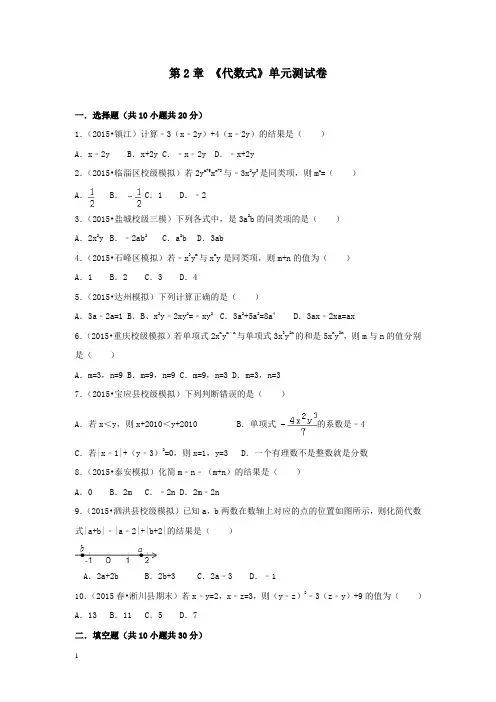 湘教版七年级数学上册第2章检测试卷1