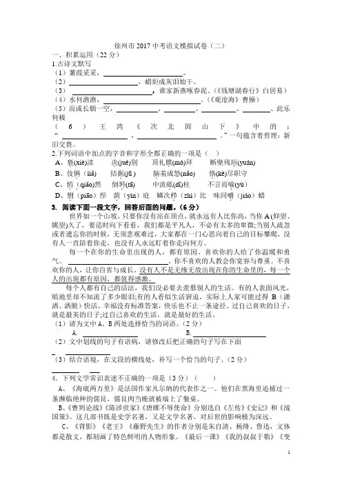 徐州市2017中考语文模拟试卷及答案(二)