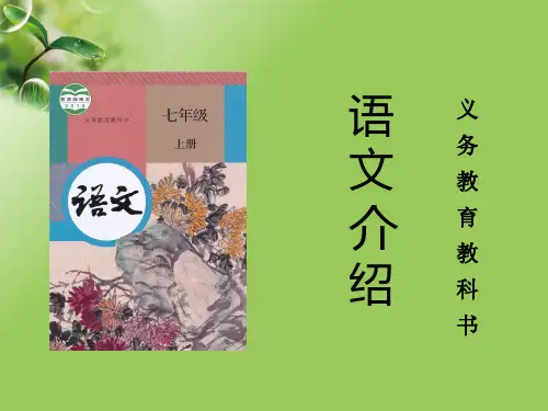 2017部编初中语文教材介绍