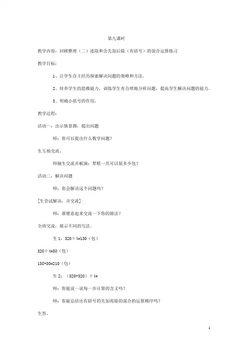 三年级数学下册第一单元采访果蔬会__两三位数除以一位数二第9课时教案青岛版20200407298