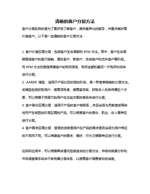 清晰的客户分层方法