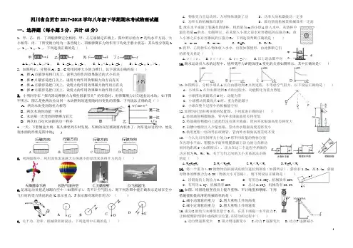 四川省自贡市2017-2018学年度八年级(下)期末试题及答案