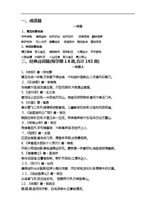 一年级上国学集锦