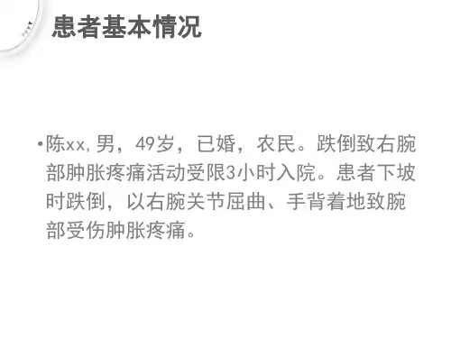 桡骨远端骨折病案分析