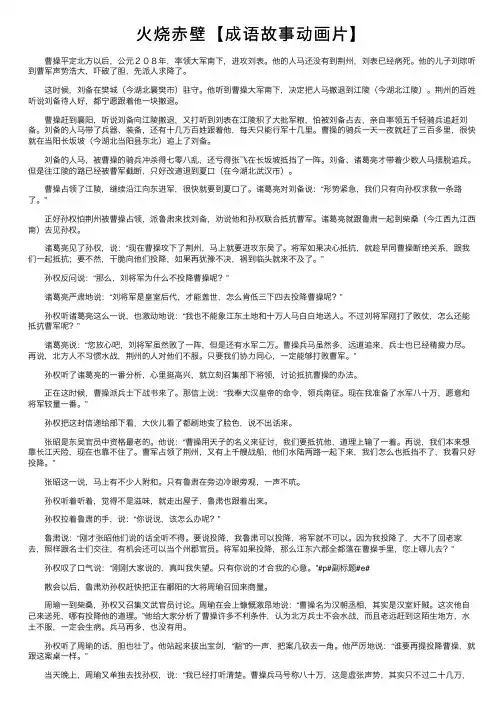 火烧赤壁【成语故事动画片】