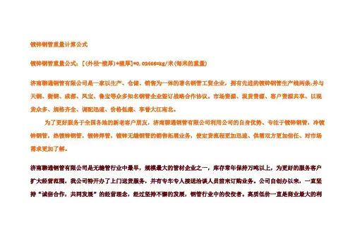 镀锌钢管理论重量表