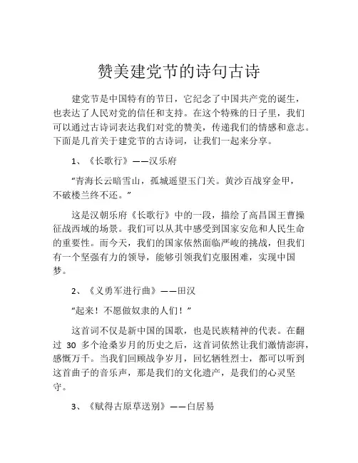 赞美建党节的诗句古诗