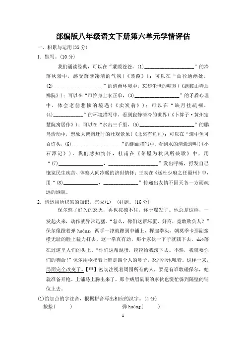 部编版八年级语文下册第六单元学情评估 附答案 (4)