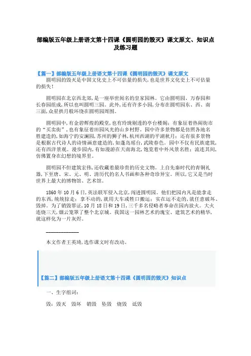部编版五年级上册语文第十四课《圆明园的毁灭》课文原文、知识点及练习题 2