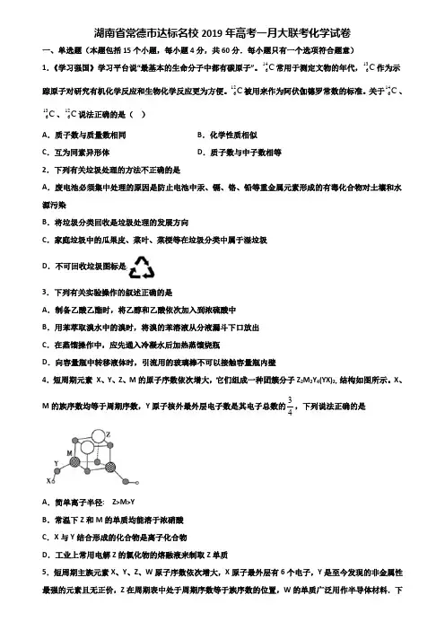 湖南省常德市达标名校2019年高考一月大联考化学试卷含解析