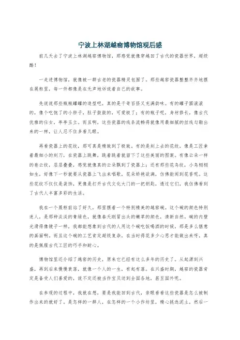 宁波上林湖越窑博物馆观后感
