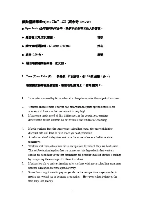 劳动经济学（Borjas