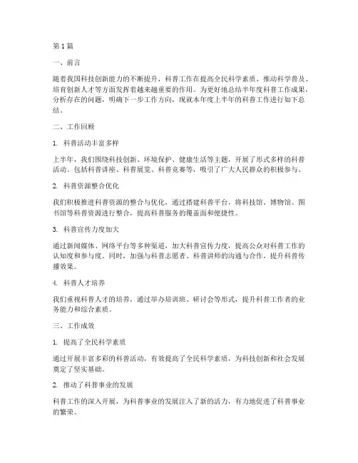 科普工作半年度总结(3篇)