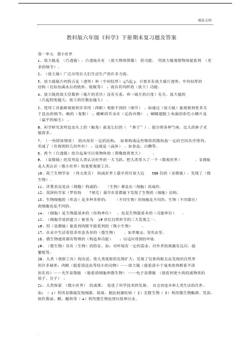 教科版本小学六年级的下册的科学试卷试题包括答案.docx