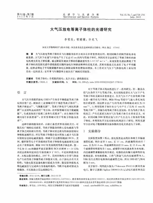 大气压放电等离子体柱的光谱研究