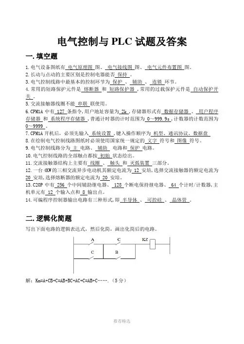 电气控制与PLC试题及答案