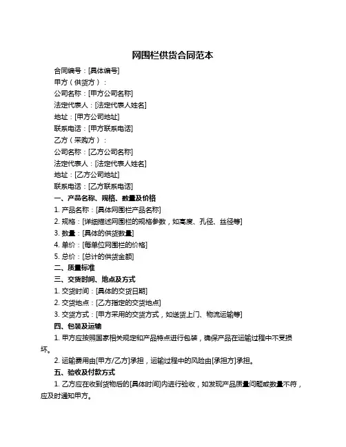 网围栏供货合同范本
