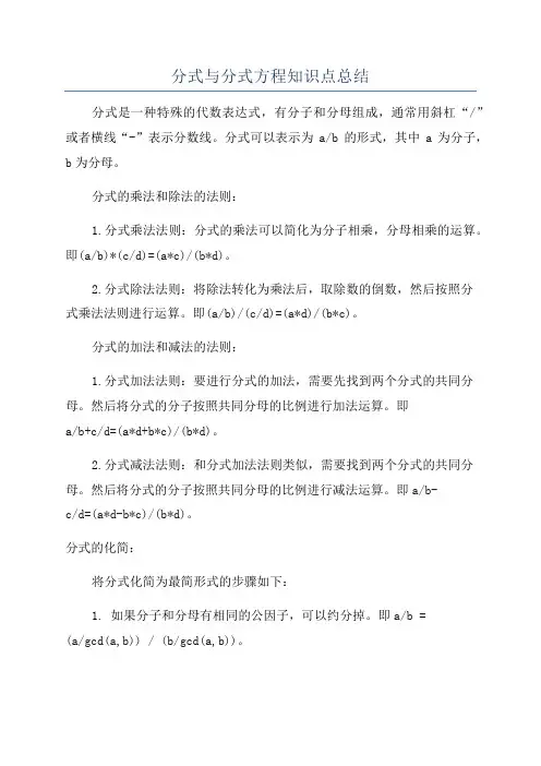 分式与分式方程知识点总结