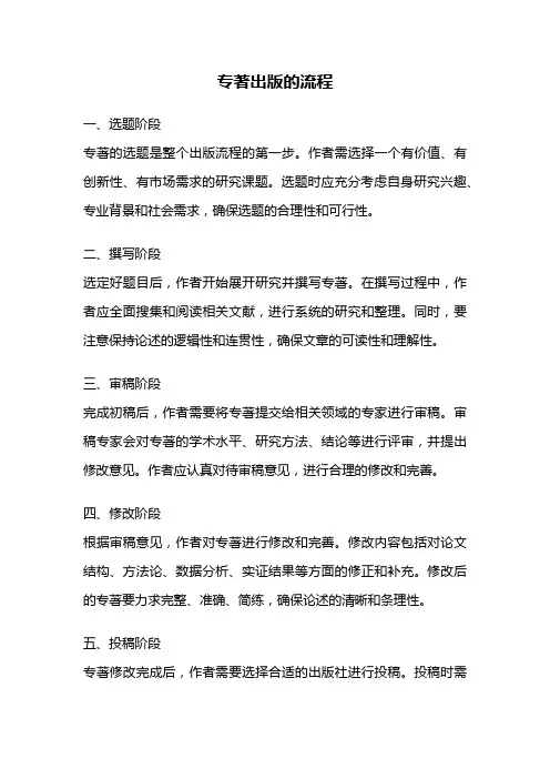 专著出版的流程