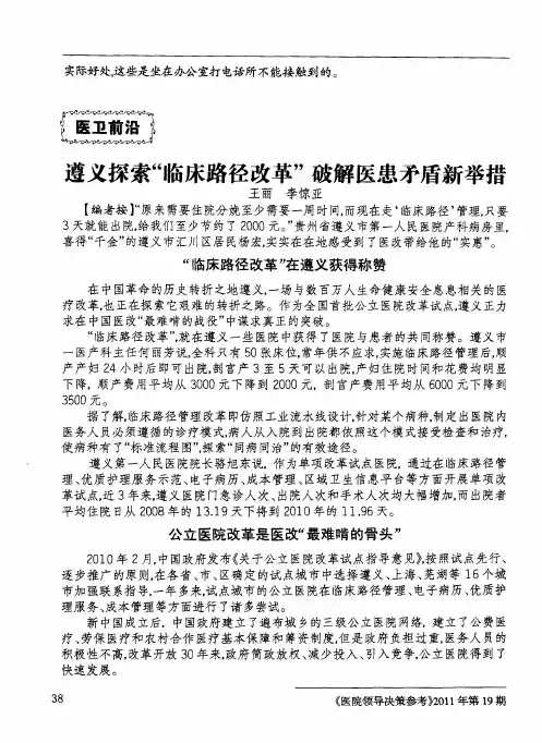 遵义探索“临床路径改革”破解医患矛盾新举措