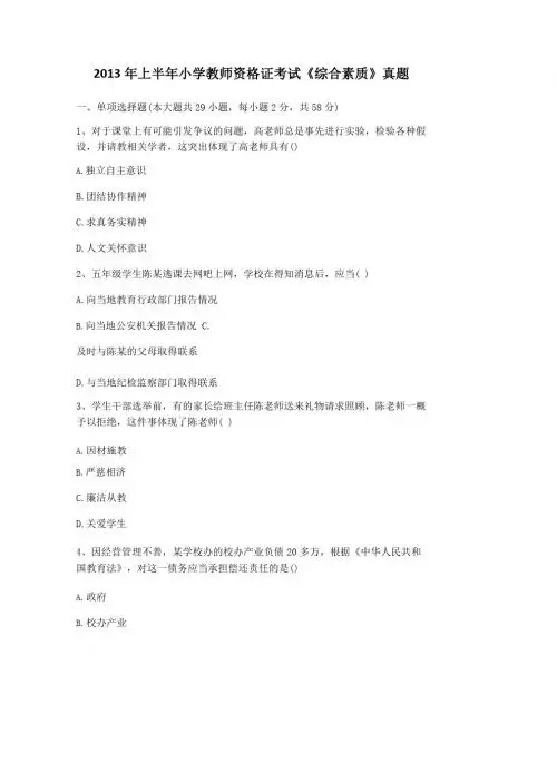 201303小学综合素质