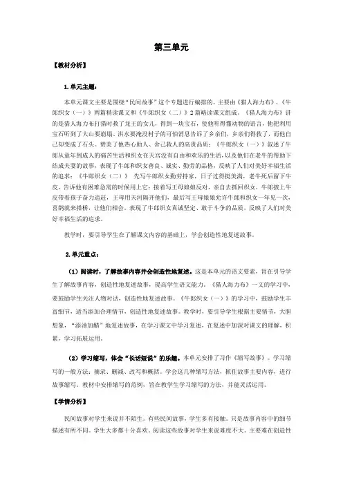 部编版五年级(上)牛郎织女二教案完整版