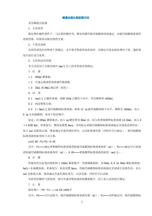 硫、铅、钙、砷检测方法