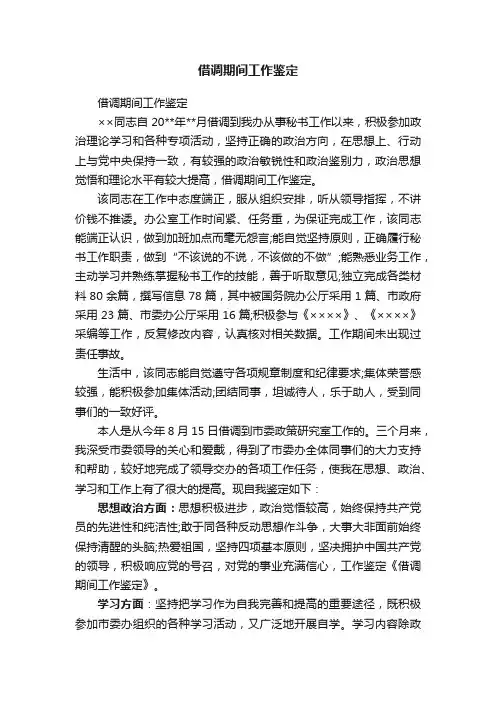 借调期间工作鉴定