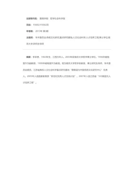学人风采