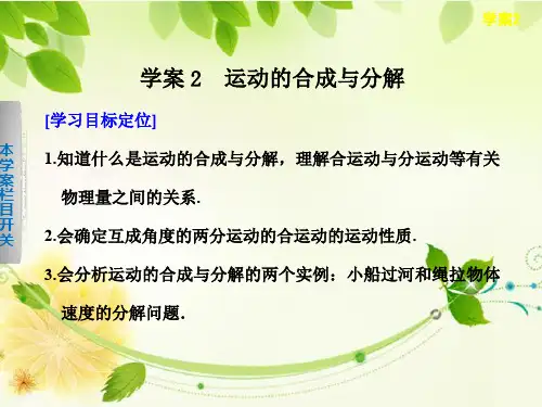 高中物理步步高必修2《课时作业与单元检测》配套课件第一章 学案2
