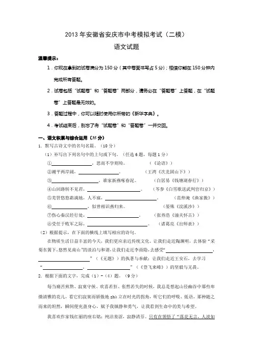 2013年安徽省安庆市中考模拟考试二模