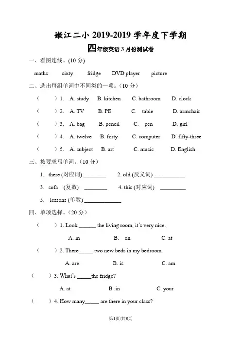 四年级下册英语试题3月份测试卷  人教  