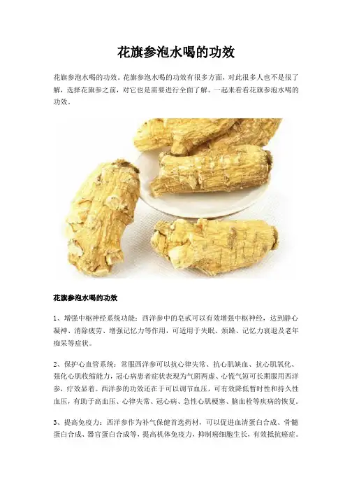 花旗参泡水喝的功效
