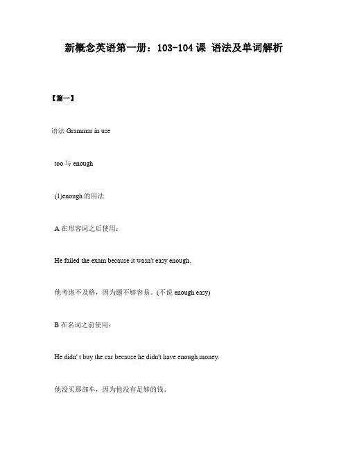 新概念英语第一册：103-104课 语法及单词解析